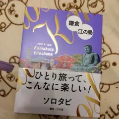 一人旅ってこんなに楽しい