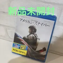 新品未開封　アメリカン・スナイパー Blu-ray