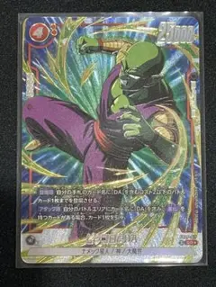 神龍への願い　ピッコロDA SRパラレル　フュージョンワールド