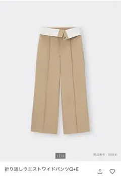 折り返しウェストワイドパンツ Q+E
