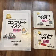 2025年最新】コンプリートマスター スタディアップの人気