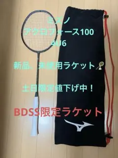 新品、未使用ミズノ　アクロフォース　ACROFOCE 100 4U6