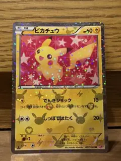 ポケカ ピカチュウ SC ピカチュウ U [シャイニーコレクション] SC 007/020 買取
