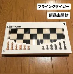【新品未開封】フライングタイガー Skak - Chess チェスセット