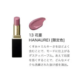 スックSUQQU モイスチャーグレイズ リップスティック レフィル 13 花憂