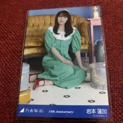 乃木坂46 岩本蓮加 生写真14th Anniversary 座りヨリ レアポ - メルカリ