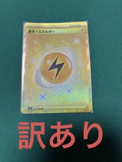 2026年最新】基本雷エネルギー urの人気アイテム - メルカリ