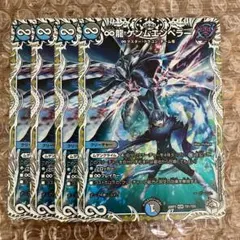 ∞龍 ゲンムエンペラー キャラプレミアムトレジャー 4枚
