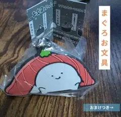 お文具といっしょ ガチャガチャ ラバーマスコット　おまけつき