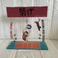 ハイキュー!! ゆらゆらアクリルスタンド 孤爪研磨