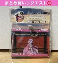 刀剣乱舞 GIGO限定 アクリルキーホルダー 北谷菜切