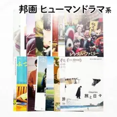 【映画チラシ】邦画 ヒューマンドラマ系 20枚