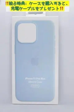 新品-純正互換品-iPhone15ProMax シリコンケース・ ライトブルー