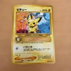ポケモンカード旧裏 ピカチュウ/ピチュー-イントロパックNeo ワニノコ