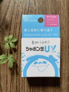 2025年最新】シャボン玉石けん 日焼け止めの人気アイテム - メルカリ