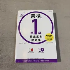 英検®準1級 頻出度別問題集