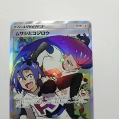 2026年最新】ムサシとコジロウ srの人気アイテム - メルカリ