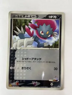 ロータのマニューラ PROMO PCG-Pプロモカード 089/PCG-P