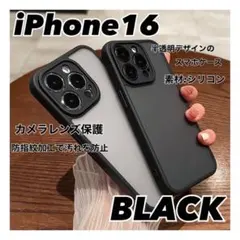 iPhone16 スマホケース　ブラック　シリコン　カメラ保護　韓国　シンプル