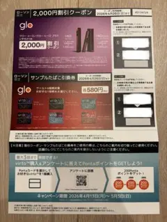 ローソン glo hiloサンプル たばこ引換券