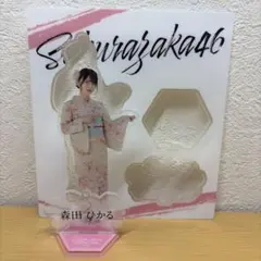 櫻坂46 森田ひかる　浴衣　2025 5thアクリルスタンド