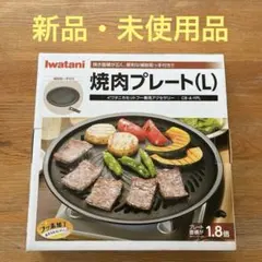 岩谷産業　焼肉プレートLのサムネイル