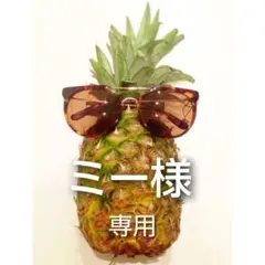 ミー様 リクエスト 2点 まとめ商品