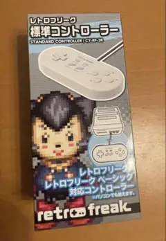 retro freak 標準コントローラー CY-RF-3R