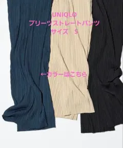 UNIQLO　プリーツ　ストレートパンツ