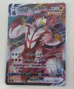 いちげきウーラオスVMAX