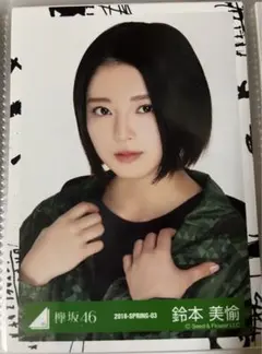 欅坂46 櫻坂46 鈴本美愉 まとめ売り 欅坂46 櫻坂46 鈴本美愉 まとめ売り 鈴本美愉 - エケペディア