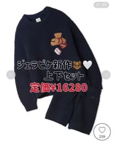 【新作美品】ジェラートピケルームウェア上下セット