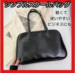 【即日発送】 ショルダーバッグ スクールバッグ シンプル 黒 新品未使用のサムネイル