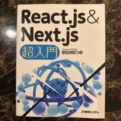 React.js & Next.js超入門