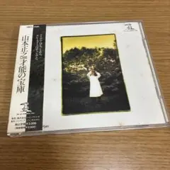 山本正之 才能の宝庫 J