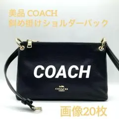 ［美品］COACH コーチF76645ブラックレザー 斜め掛けショルダーバッグ