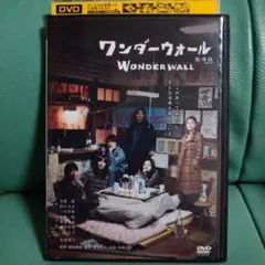 DVD■ワンダーウォール■