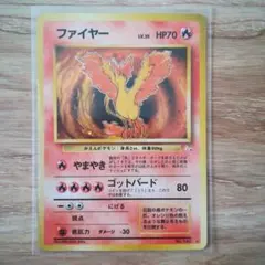 ファイヤー ★ 第3弾拡張パック 化石の秘密 旧裏 キラ ホロ やまやき