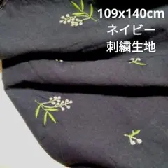 ミモザの刺繍生地　ネイビー