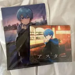 アスター2枚組CD クリアファイル付き