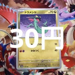 ドラメシヤ SV8a テラスタルフェスex 118/187