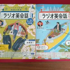 NHKラジオ ラジオ英会話 2025年4月号 5月号
