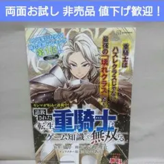 【お試し 非売品】両面マンガ 「暗黒兵士＆転生重騎士」