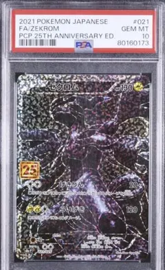PSA10】ゼクロム 25th - メルカリ