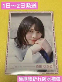 櫻坂46 森田ひかる 生写真 BAN MVロケーション衣装 ヨリ