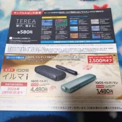 ローソン　IQOSイルマi サンプルたばこ引換券　本体　割引券　2,500円オフ