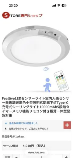 スポーツ500ポイント還元‼️ハッピーメルカリ市Feallive LED人感センサ