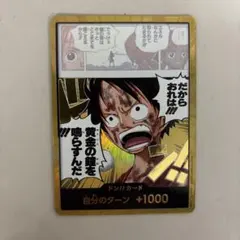 ワンピースカード　ルフィ　金ドン　黄金の鐘　神の島の冒険