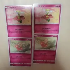ポケモンカード フラベベ　はなふぶき　４枚のサムネイル