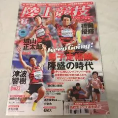 陸上競技マガジン 2020年7月号